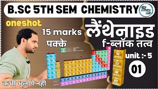 bsc 5th sem chemistry  Lanthanide  Lanthanides bsc 3rd year  Lanthanide bsc 5th sem [upl. by Bonnette]