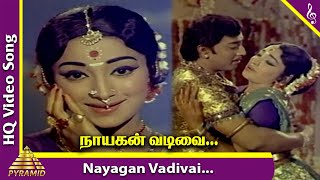 Nayagan Vadivai Video Song  Karaikkal Ammaiyar Movie Songs  Lakshmi  Muthuraman  Pyramid Music [upl. by Nanji]