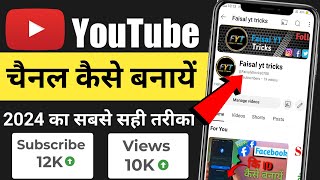 You Tube Channel Kaise Banaye  YouTube Channel Kaise Banaen  How To Create New YouTube Channel [upl. by Odoric]