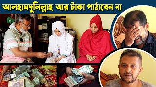 1395সেই ফারুকের চিকিৎসার টাকা সংগ্রহ হয়েছে আর টাকা পাঠাবেননা । RIManikChitrapuriKrishichitra [upl. by Runck103]