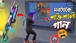 TROGON ই কি বর্তমানের সবথেকে POWERFUL শটগান  😱 শুধু TROGON দিয়েই র‍্যাংকে SOLO VS SQUAD 😵 FREE FIRE [upl. by Moir944]