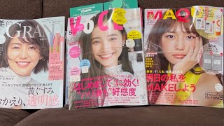 【美容系雑誌付録】今月はコレ‼️美的GRANDVOCEMAQUIA [upl. by Quinton]