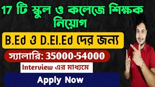 West Bengal School Teacher Recruitment WB Teacher Recruitment 2024 Govt amp Private School Vacancy [upl. by Talley]