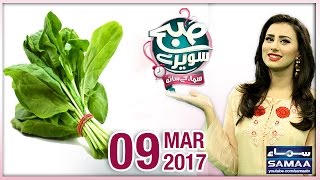 Palak Kay Fawaid  Subah Saverey Samaa Kay Saath  SAMAA TV  Madiha Naqvi  09 Mar 2017 [upl. by Candice]