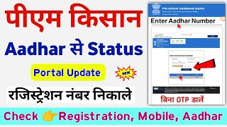 PM Kisan Beneficiary Status Check By Aadhar Number New Process  PM Kisan Registration Number Nikale [upl. by Learrsi352]