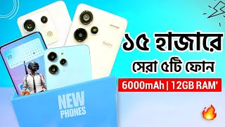 এই মুহূর্তে ১৫ হাজারে যেই ফোনগুলো কিনবেন  Top 5 Best Phones Under 15k  15000 Taka Best Mobile [upl. by Atews]