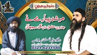 Murshid Pyaray Nay Jadoo Ishq Di Gal Samjhai  Mehfil Jashn E Zahoor E Mustufa SAW  28 Sep 2023 [upl. by Fe809]