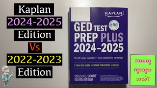 GED Kaplan New Edition Vs Old One  Which Book Is Better 2024 or 2022 GED Book [upl. by Anniken]