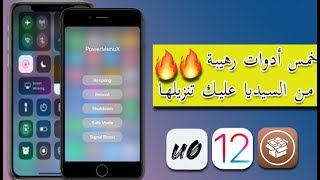 خمس أدوات رهيبة من السيديا عليك تنزيلها Cydia Tweaks iOS 12 [upl. by Nylitak42]