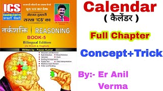 Calendar कैलेंडर chapter solution ICS reasoning book5 solution by short trick [upl. by Anerol]