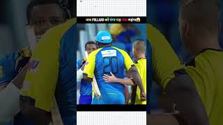 When Pollard Take Wrong Fight 😳cricket ipl viral [upl. by Adrienne]