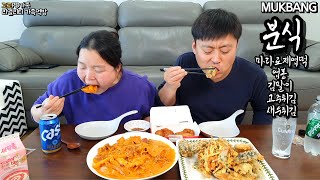 🥵마라로제엽떡amp🌶고추튀김김말이새우튀김으로 맛있는 분식먹방ft맥주 엽봉ㅣSpicy Mala Tteokbokki amp Fried foodsㅣMUKBANGㅣEATING SHOW [upl. by Zolly]