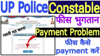 UP Police Constable Form Payment Problem Issue🔥UP Police Form Fees Payment Kaise karen Problem 2024 [upl. by Yruy467]