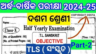 10th class sa1 exam 2024 Sanskrit question paper class10 half yeraly exam 2024 sanskrit question [upl. by Verdi655]