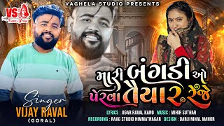 Mari Bangadi O Perva Taiyar Reje  Vijay Raval Goral  Latest Love Song  Vaghela Studio [upl. by Audrie]