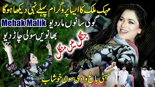 Mehak Malik  Dance Performance 2023  Doroon Doron Sanu Tarsanday o  Attaullah Khan Esakhelvi Song [upl. by Dahc]