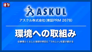 アスクル 仕事場とくらしと地球の明日に 「うれしい」を届け続ける [upl. by Isyak844]