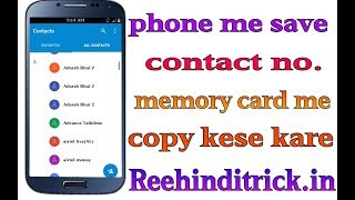 Contact no memory card me copy kese kare [upl. by Hayimas]