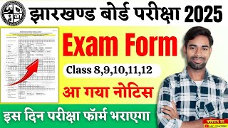 Class 8 9 10 11 12 परीक्षा फॉर्म  Jac board exam form date 2025  Jac Exam Form 2025 kaise bhare [upl. by Ditter]