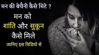 मन को शांति और सुकून कैसे मिले  Peace of mind  Sant Harish motivational speech hindi [upl. by Smalley]