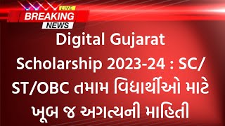 Digital Gujarat Scholarship 202324  SCSTOBC Students Scholarship Form  Post Matric Scholarship [upl. by Dick]