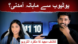 How Much Kashif Majeed is Earning Interview of Kashif Majeed by Nehal [upl. by Maurice]