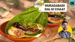 मशहूर मुरादाबादी दाल की चाट  Dal Moradabadi recipe  Muradabadi Dal ki Chaat  Chef Ranveer Brar [upl. by Peterson]