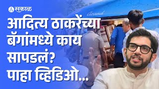 Aditya Thackeray यांच्या बॅगेत काय सापडलं पाहा व्हिडिओ  Dapoli Helipad  Maharastra Vidhansabha [upl. by Conrade]