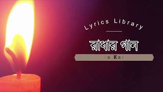 Radhar Gaan Lyric  Elita Karim  রাধার গান  Nisho amp Mehjabin  O Radha O Krishna [upl. by Cindra]