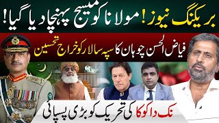 Molana Gets A Strong Message From Power Circles  Salute To COAS  Fayyaz Chohan amp Farhan Virk [upl. by Venuti]