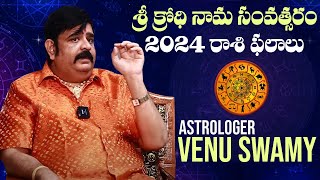 2024 Rasi Phalalu  Venu Swamy  2024 Telugu Horoscope  2024 Astrology  Manastars [upl. by Jamill]