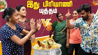 யார் Biriyani Best 😋 அடிச்சு கொண்ட இரு குடும்பங்கள்😱  Myna Wings [upl. by Tyrone912]