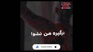 جهنم یخ زده تو دلم😔🔥🖤🔞 ریمیکس امیر تتلو آهنگ جهنم ترپ amir tataloo rmix jahanam trap rap pop iran gn [upl. by Brownley]