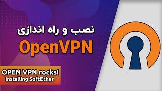 راه‌اندازی سرور OpenVPN با استفاده از SoftEther 🔎 [upl. by Aehtrod]