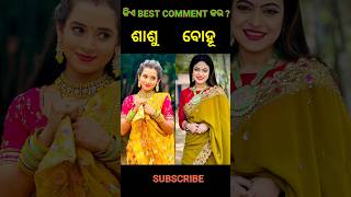 Tori pain to pain odia serial ❤️ sasu 🆚 bohuodiaserial serial tarangtv ramchiki [upl. by Jannelle756]