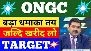 ongc share latest news  ongc share price  ongc share news  share market latest news  ongc target [upl. by Dilisio]