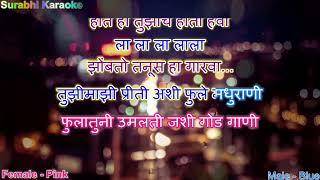 Ashwini Ye Na Marathi Duet Karaoke With Scrolling Lyrics [upl. by Olemrac]