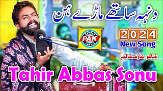 Denh Sathe Mare Hin New Song 2024  Tahir Abbas Sonu  Upload By Pak Gramo Phone Agency Official [upl. by Adnirolc]