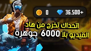 🔥😈 شحن جواهر فري فاير مجانا 2024  اقوى طريقة لشحن الاف الجواهر فري فاير مجانا [upl. by Hurleigh]