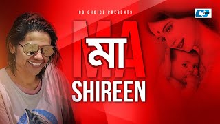 Maa  মা  Shireen Jawad  Avraal Sahir  Gaanwali  Sohel Raaz  Official Music Video  Bangla Song [upl. by Yvan]