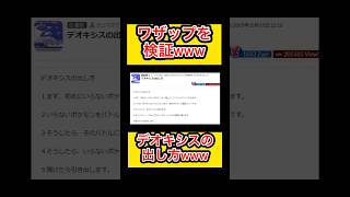 【これホントかよwww】ワザップにデオキシスの捕まえ方が載ってるらしいwww ポケモン 色違い 鈴木けんぞう [upl. by Arda]