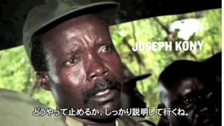 KONY 2012 日本語字幕 1 [upl. by Edrock]