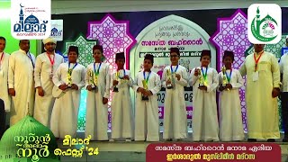 വേറിട്ടൊരു ബുർദ ആലാപനം  Senior Burda 2024  Irshadul Muslimeen Madrasa Manama  Noorun AlaNoor [upl. by Aicil]