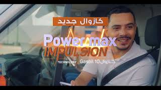 تهنا فطريقك مع Power Max Impulsion Technology [upl. by Nanny]