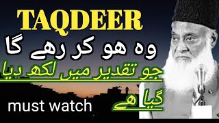 Allah pe yaqeen  life changing bayyan  Taqdeer  Dr Israr Ahmad Goal of life [upl. by Yemrots95]