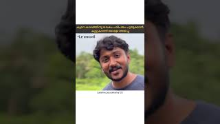 സുഖം അവിടെയോ hashireeee😂 hashiree alancr malayalam ajin thuglife viralvideo shortvideos mass [upl. by Evreh927]