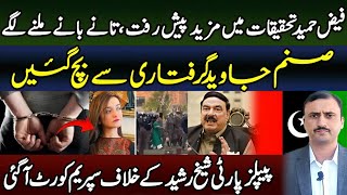 Faiz Hameed Case Explodes PPP Challenges Sheikh Rasheed in Supreme Court Mian Aqeel Afzal [upl. by Ivett]