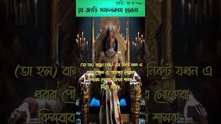 যে জাতি কখনও সফলকাম হবে না। নারী নেতৃত্ব  নারীর ক্ষমতায়ন [upl. by Nuahsak376]