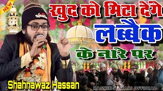 मुसलमानों यही एक नारा है जो तुम्हें जिंदा रखेगा  Shahnawaz Hassan Raza  Labbaik Ya Rasul Allah [upl. by Swiercz]