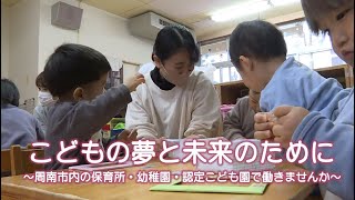 周南市市政だより2024年4月 こどもの夢と未来のために～周南市内の保育所・幼稚園・認定こども園で働きませんか～ [upl. by Sirraf]